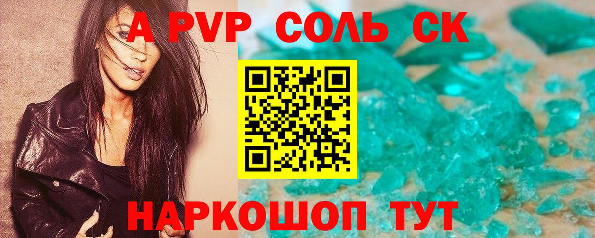 APVP Соль  А ПВП  Alfa_PVP Crystall  Alpha PVP Crystall  Рыбинск  Вход с VPN 