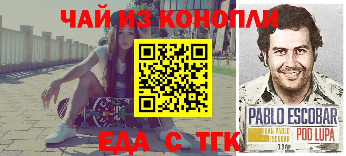 Еда ТГК конопля  Вход с VPN  Рыбинск 