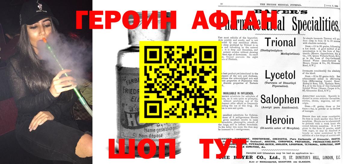 ГЕРОИН Афган Рыбинск
