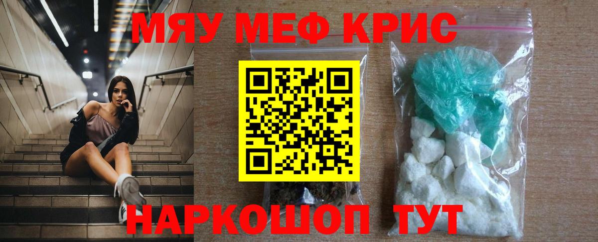МЯУ-МЯУ mephedrone  МЕФ 4 MMC  Рыбинск  Мефедрон  Вход с VPN 