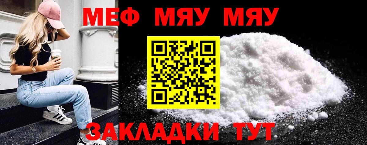 Меф мяу мяу Рыбинск