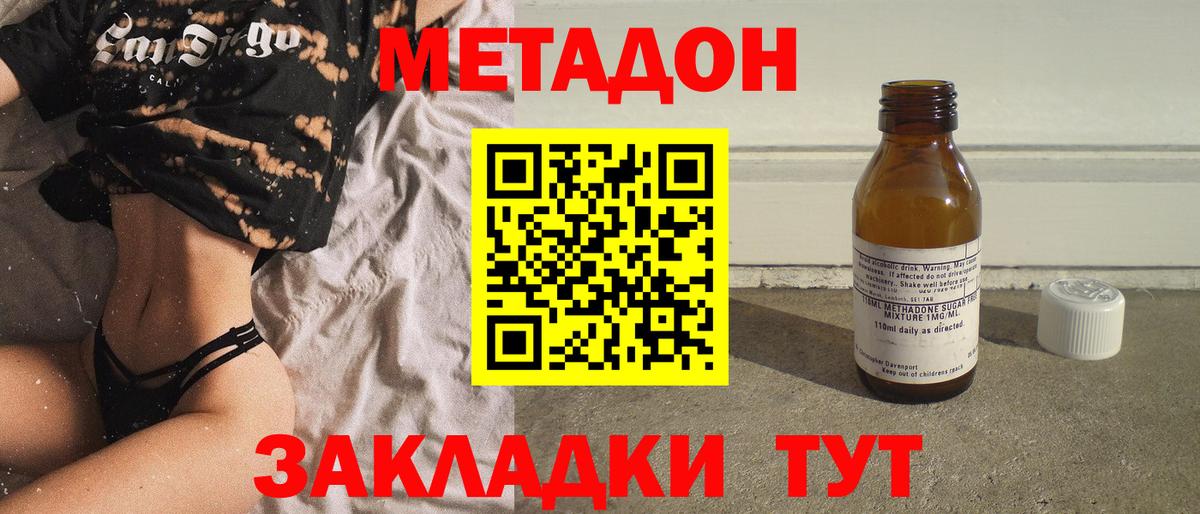 МЕТАДОН methadone  Вход с VPN  Метадон methadone  Рыбинск 